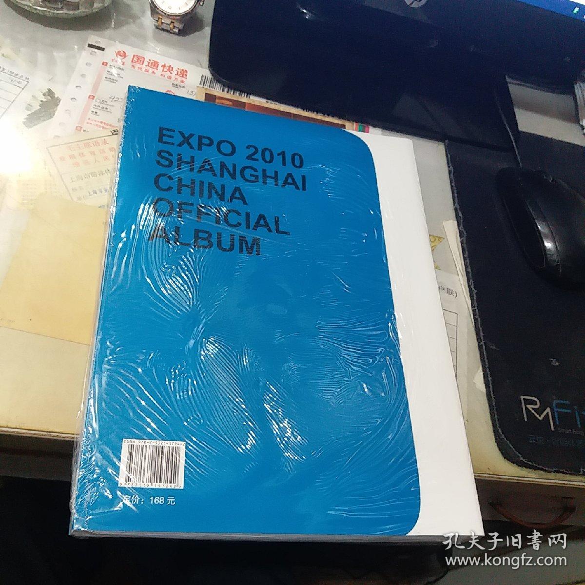 中国2010年上海世搏会官方图录B