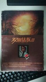 双面法医 3