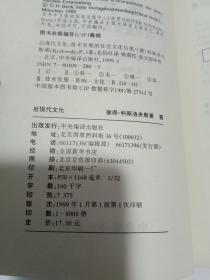 后现代文化：技术发展的社会文化后果