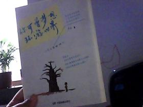 你可曾梦想环游世界
