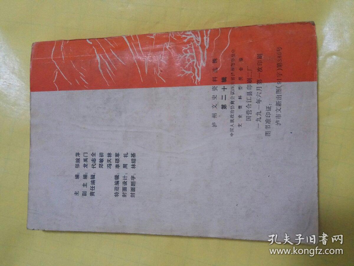 红军长征过泸州