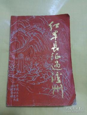红军长征过泸州