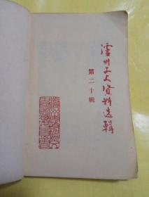红军长征过泸州