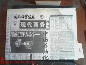 国际经贸消息1999.7.29