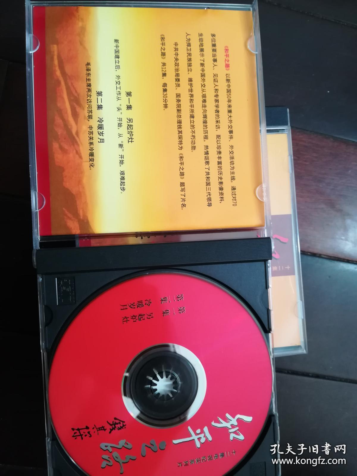 十二集电视纪实系列片 和平之路  新中国外交大事纪实.6碟装 .限量珍藏版