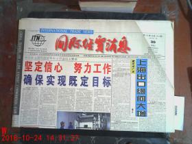 国际经贸消息1999.7.30