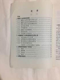 系列报告·世界船舶工业、船舶市场跟踪调查研究/96-01 论船舶工业的独特优势