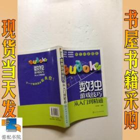 数独游戏技巧：从入门到精通