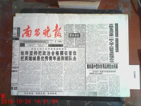 南昌晚报1996.11.4