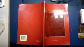 中华人民共和国票据法 实用图册