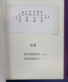 美丽师院我的家(庆祝淮南师范学院建校六十周年画册)红绸面精装上下册