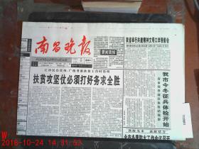 南昌晚报1996.11.5