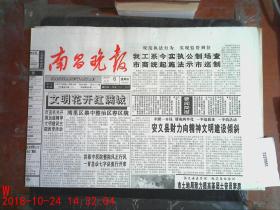 南昌晚报1996.11.6