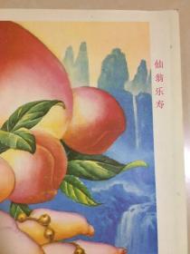 89年年画，仙翁乐寿，天津杨柳青画社出版