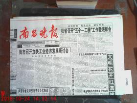 南昌晚报1996.11.7