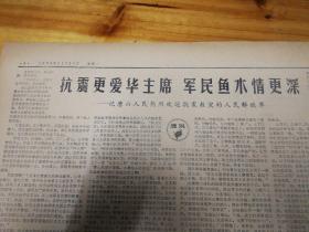 抗震更爱华主席，军民鱼水情更深。1976年11月29日《江西日报》，品弱