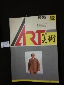 美术1993年全年缺4