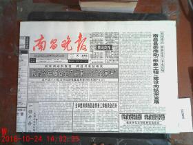 南昌晚报1996.11.8