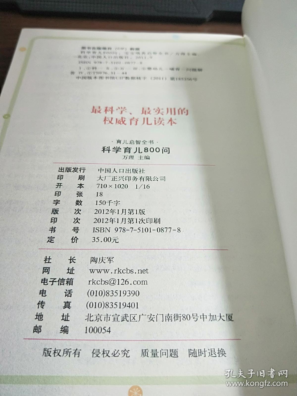 科学育儿800问