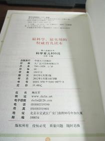 科学育儿800问