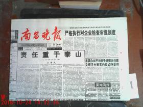 南昌晚报1996.11.9