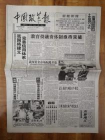 2000年6月19日《中国改革报》（央行：我国将建立完善信用制度）