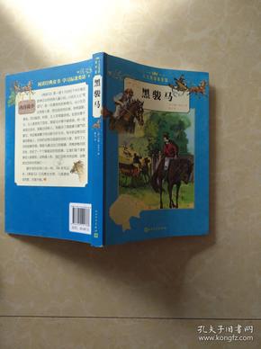 黑骏马（2册）汉英对照