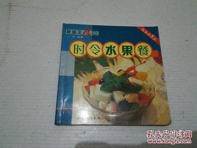 健康美食10：时令水果餐