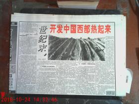 南昌晚报1996.11.10