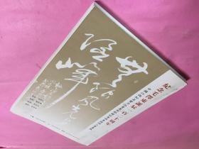 风展红旗如画纪念毛泽东主席诞辰一百二十周年专项专题个人书画展