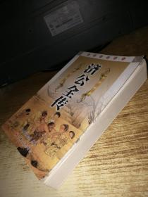 济公全传/经典必读文库