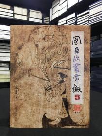 【签名钤印本】国画欣赏常识 （16开 全一册）