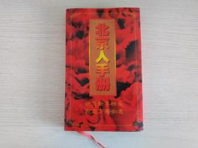 北京人手册【实物拍图】