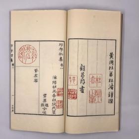 明・安徽胡正言篆《十竹斋印谱》初集四卷 胡氏篆草二卷 全 | 八十年代西湖艺苑社手工精拓本 | 线装一函六册全本・明代母本的唯一再刻本