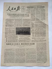 人民日报1982年9月30日【彭真讲话：发展社会主义民主，健全社会主义法制/《红旗》长文：努力建设高度的社会主义精神文明】