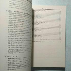萨本栋文集 16开精装，英汉对照，仅印2000册近九五品，附送校友聚会单