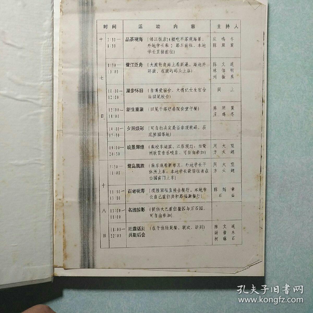 萨本栋文集 16开精装，英汉对照，仅印2000册近九五品，附送校友聚会单