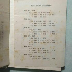 萨本栋文集 16开精装，英汉对照，仅印2000册近九五品，附送校友聚会单
