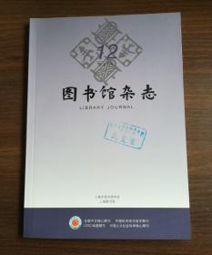 图书馆杂志2016年第12期