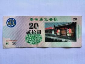 连锁餐饮代金券