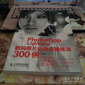 Photoshop+Lightroom数码照片处理关键技法300例