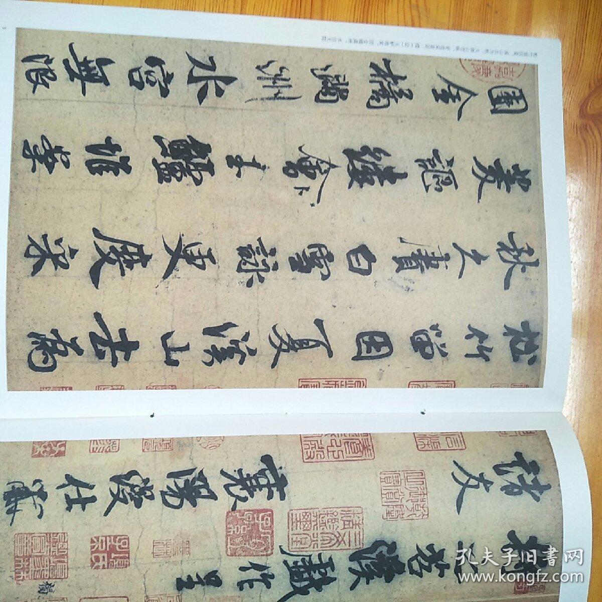 华夏万卷 中国书法名碑名帖原色放大本：宋 米芾苕溪诗帖