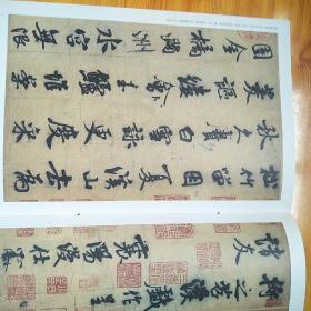 华夏万卷 中国书法名碑名帖原色放大本：宋 米芾苕溪诗帖