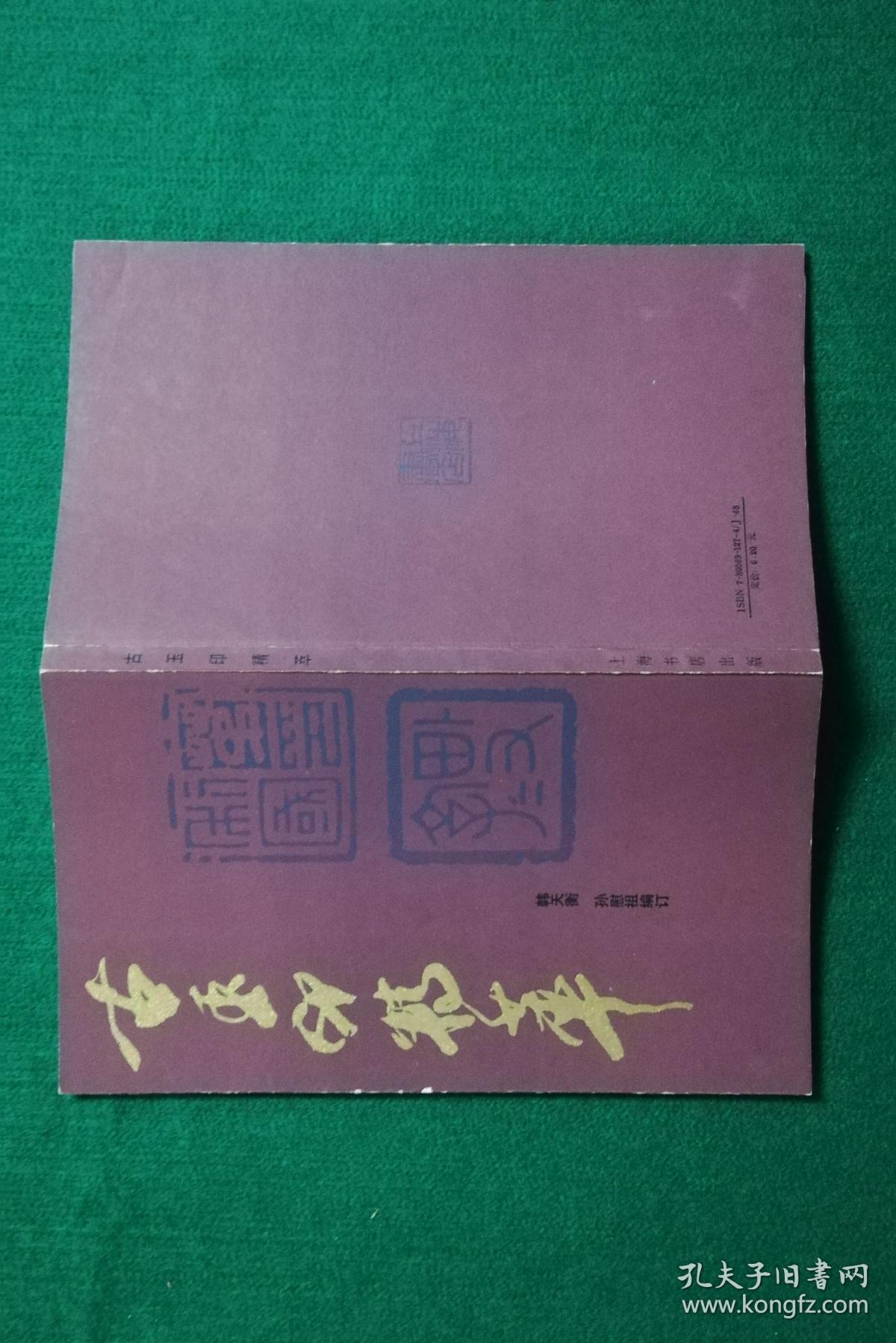 古玉印精萃