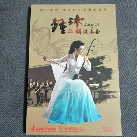 钟琦二胡演奏会DVD