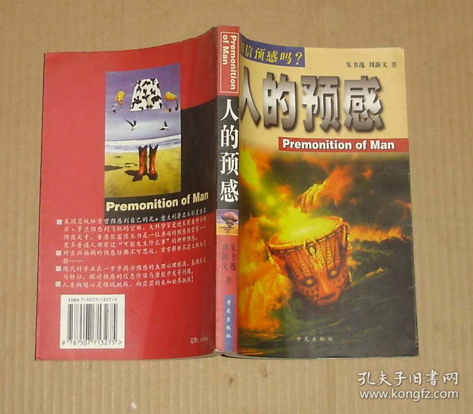 人的预感        81-110-32-09