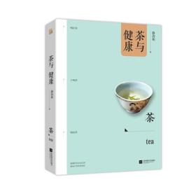 茶与健康