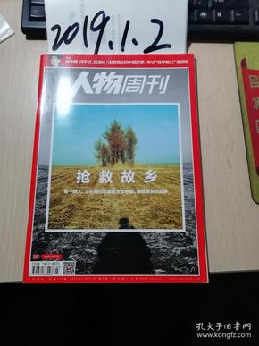 南方人物周刊2014年3期  抢救故乡