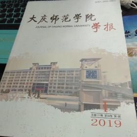 大庆师范学院学报 2019年1期 民族学学者李宁签名版