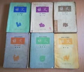 80年代老课本 老版高中语文课本 高级中学课本 语文【全套6本  人教版 87年~88年2版  有写划】1